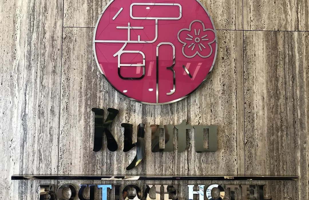 Kyoto Boutique Hotel-1