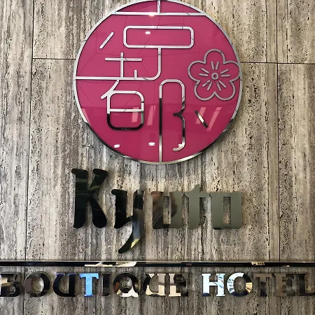 Kyoto Boutique Hotel-3
